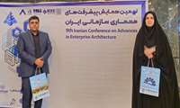 حضور کارشناسان دانشگاه گناباد در نهمین همایش ملی معماری سازمانی کشور